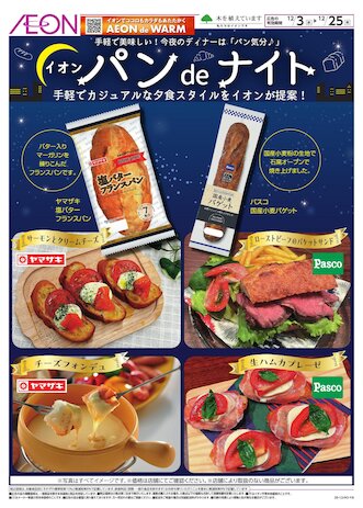 イオン津田沼店 | お買物情報やお得なチラシなど