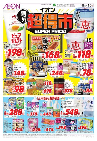 イオン 浴衣 チラシ 販売済み