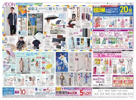 RCWBイオンモールむさし村山オープン特報フライヤー チラシ
