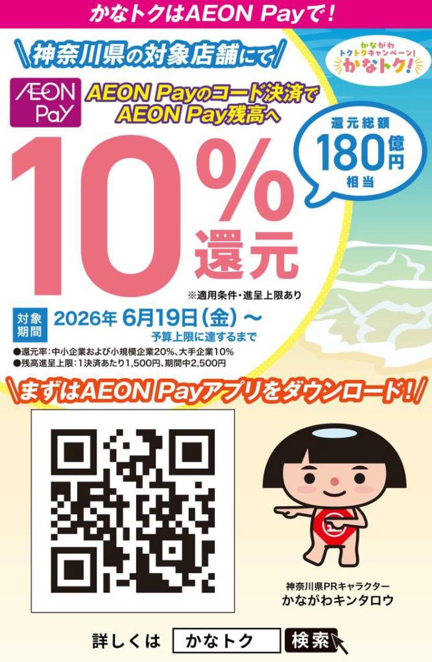 イオン横浜新吉田店のチラシ