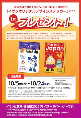 正規品ライフウェーブイオンパッチ 新品、開封済39枚、計69枚AEON お気に入り店舗が配布中のチラシ｜イオン