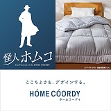 カバーのいらない温度調整掛ふとん